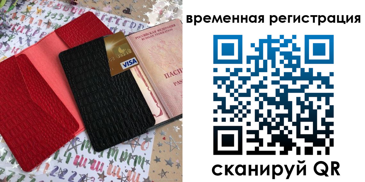 временная регистрация 2025 в Рассказово