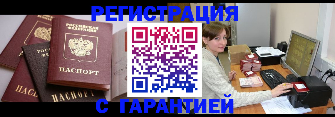 прописка для кредита в Рассказово