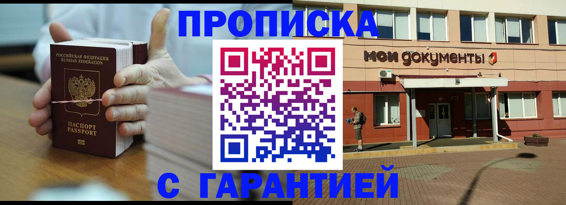 временная регистрация для всех в Рассказово