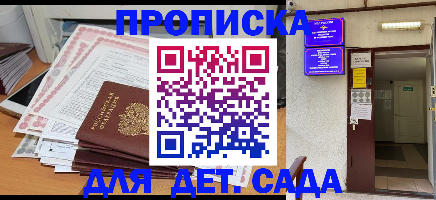 временная регистрация для школы в Рассказово