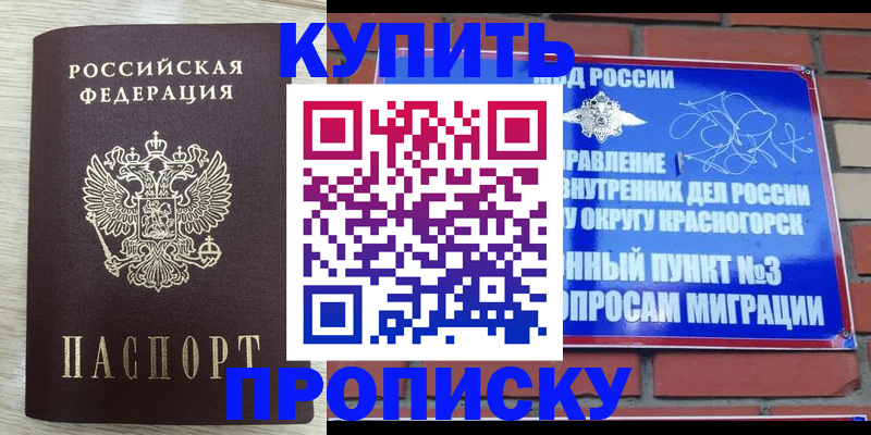 прописка гарантия в Рассказово