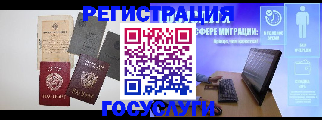 прописка иностранных граждан в Рассказово